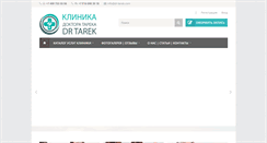 Desktop Screenshot of dr-tarek.com
