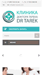 Mobile Screenshot of dr-tarek.com
