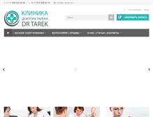 Tablet Screenshot of dr-tarek.com